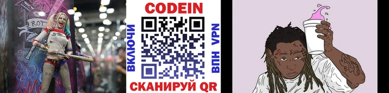 ссылка на мегу онион  Северская  Codein напиток Lean (лин) 